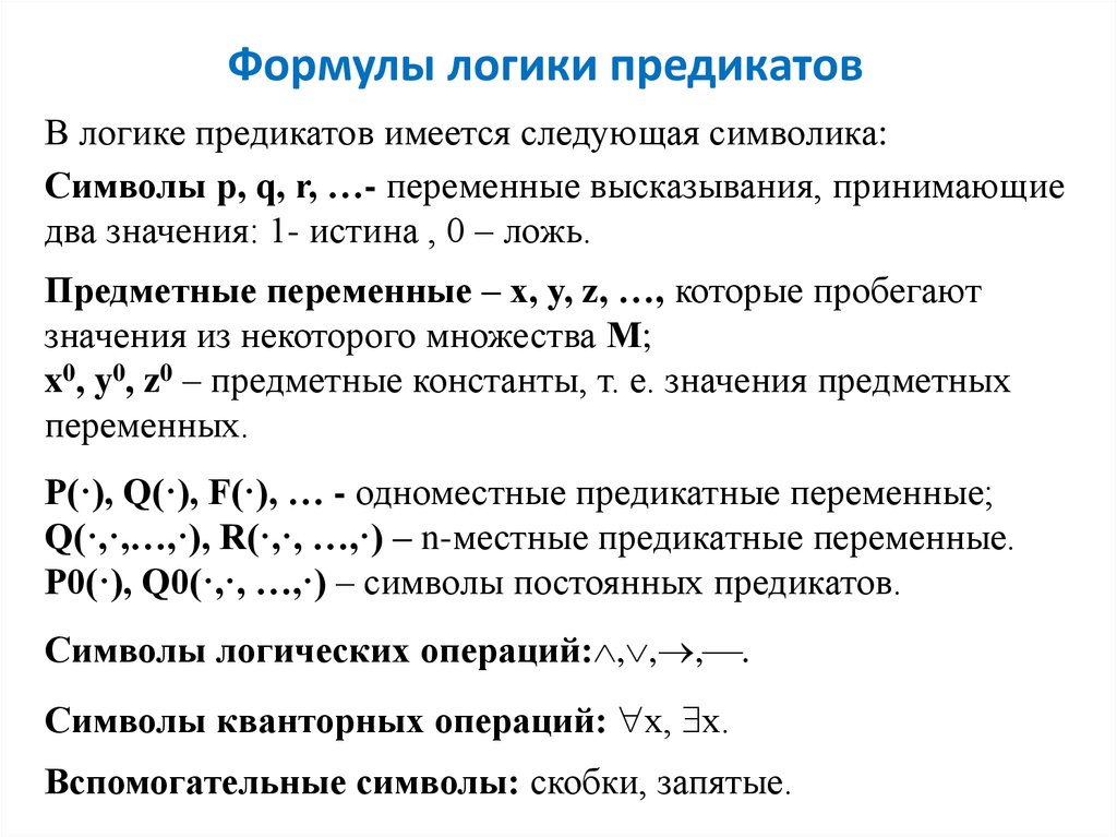 Противопоставление предикату в логике презентация