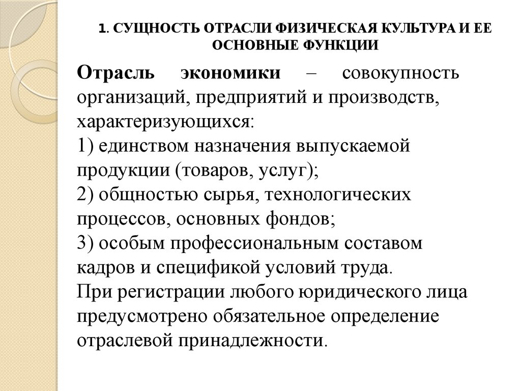 Физическая культура и спорт как отрасль народного хозяйства - презентация  онлайн