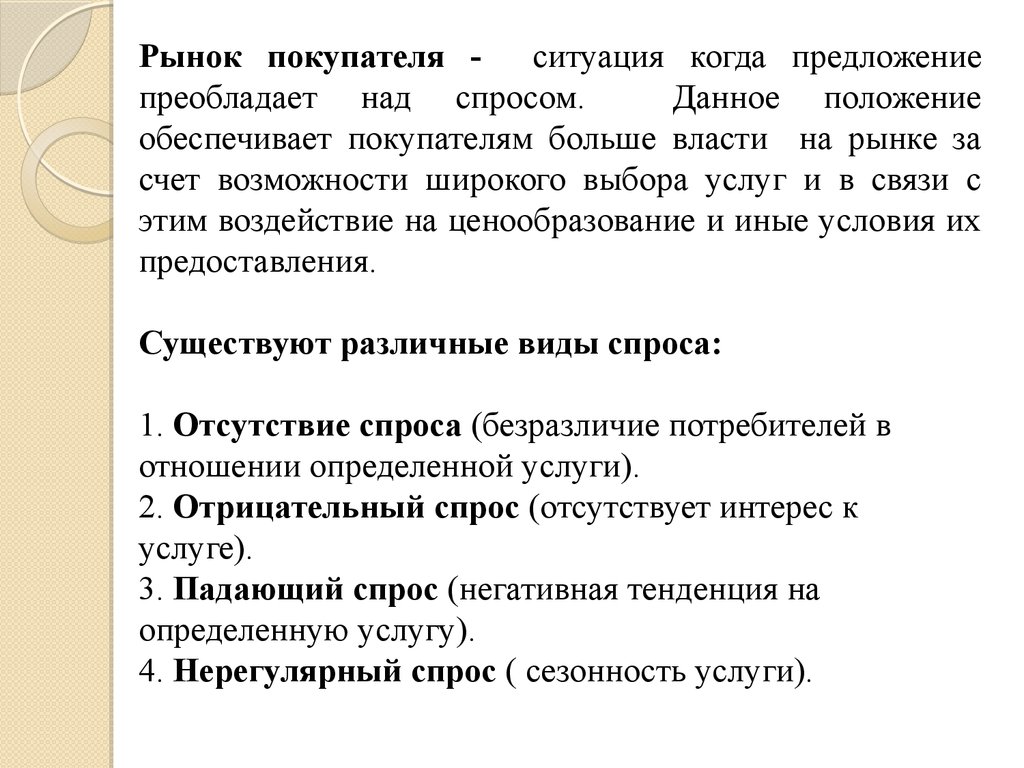 Преобладание предложения над спросом. Преобладание спроса над предложением. Преобладающие предложения. Преобладание предложение. Превалировать предложение.