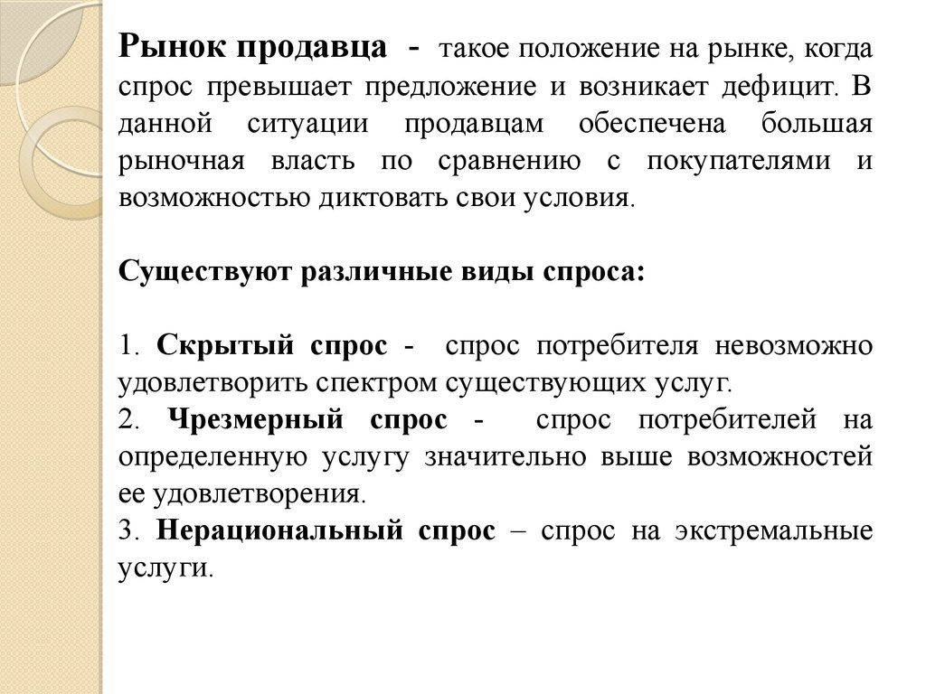 Ситуация при которой спрос превышает предложение