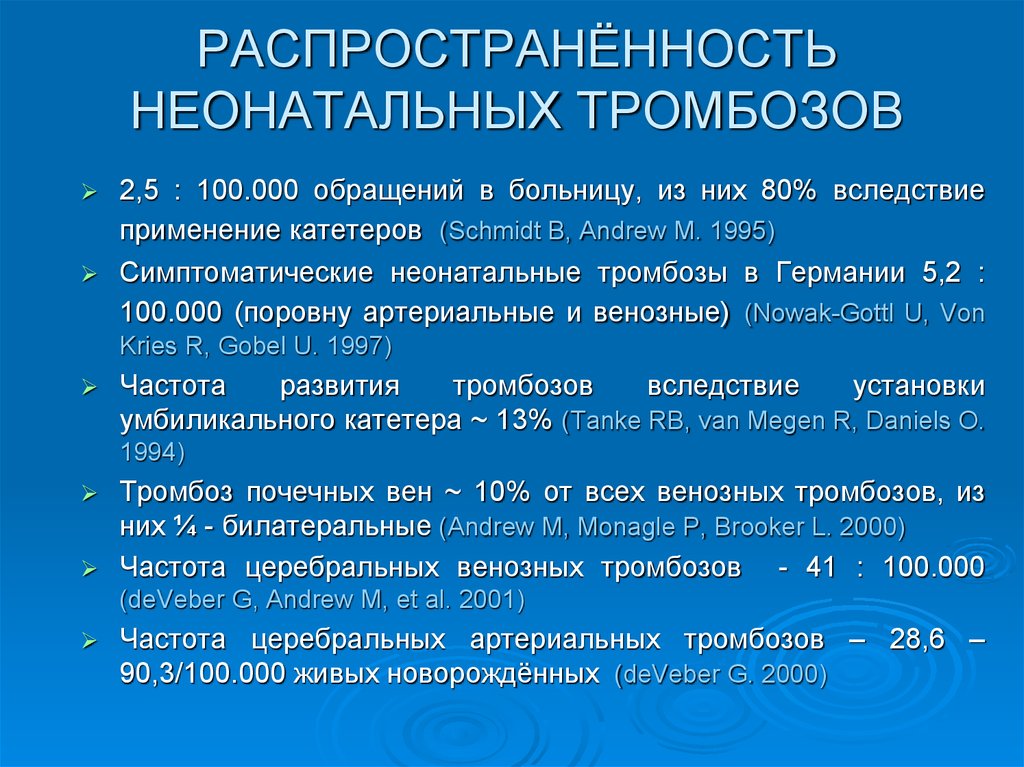 Код тромбоза. Тромбофлебит новорожденных. Тромбозы у детей презентация. Тромбоз у новорожденных. Распространенность тромбофлебита.