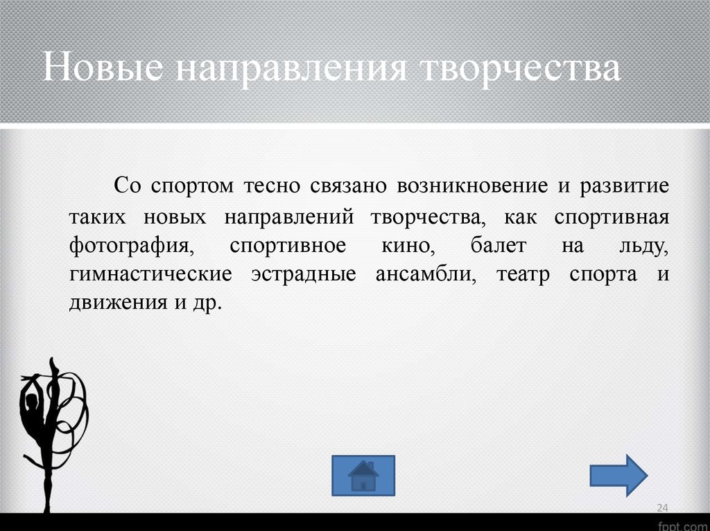 Направления в творчестве. Направления творчества. Основные направления творчества. Творческие направления. Направление 