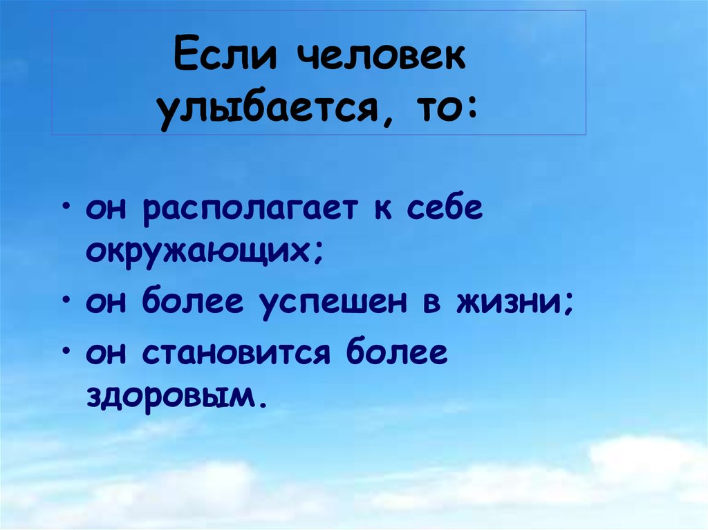 Если человек улыбается значит. Феномен улыбки. Улыбка располагает к себе человека. Презентация феномен улыбки. Феномен улыбки психология презентация.