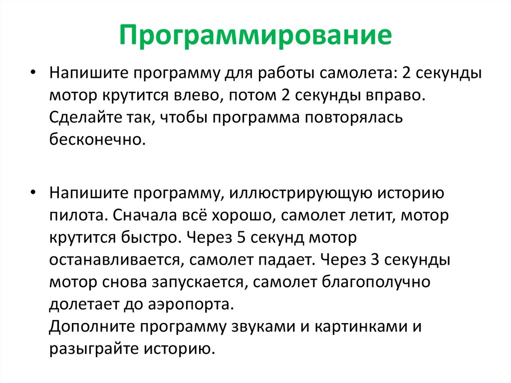 Программирование