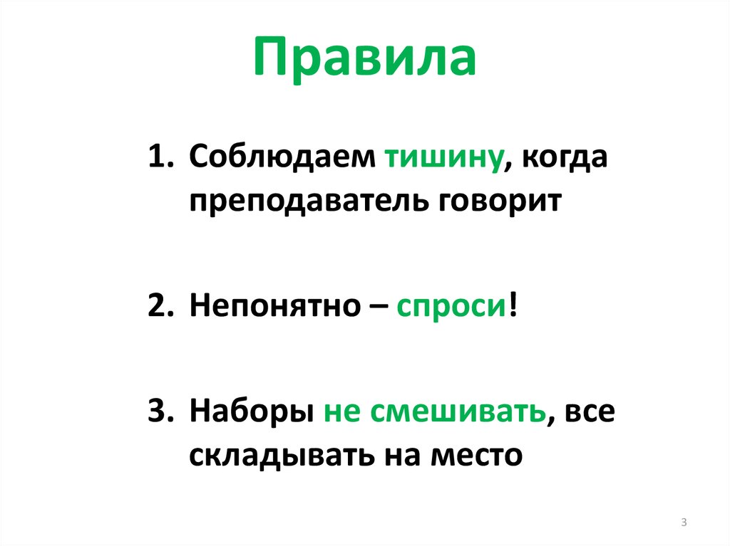 Правила