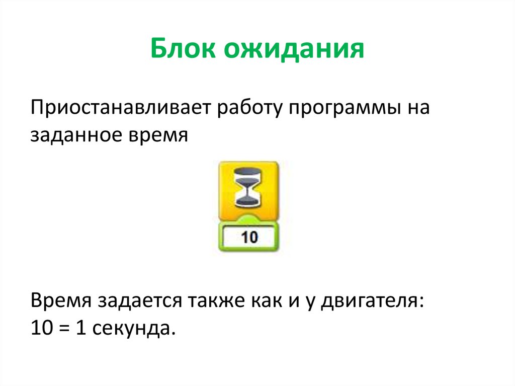 Блок ожидания