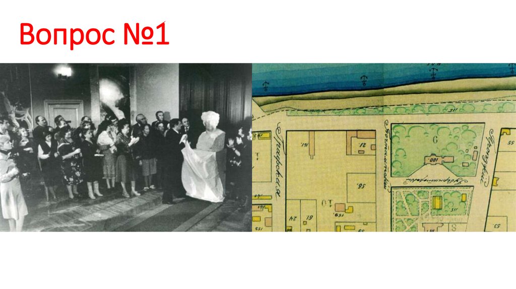 Вопрос №1