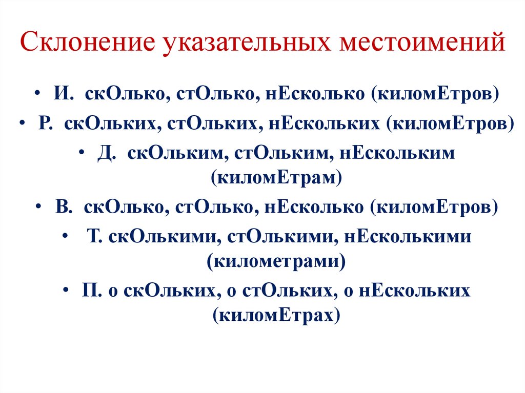 Склонение местоимений презентация 6 класс