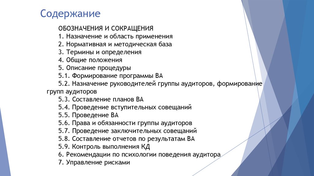 Содержание