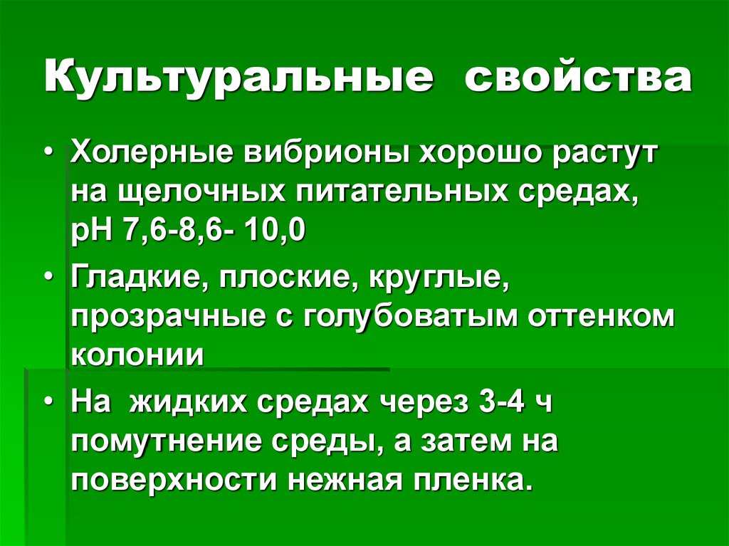 Культуральные свойства