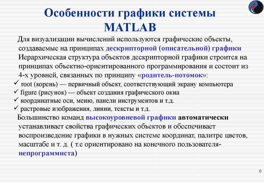Особенности графики системы MATLAB