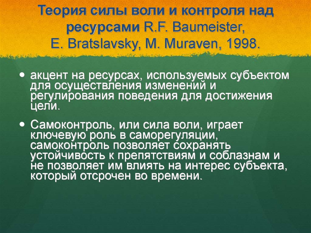 Автор ресурсной концепции воли. Теории силы. Теории о силе воли. Теория мощности. Учение о силе точек.