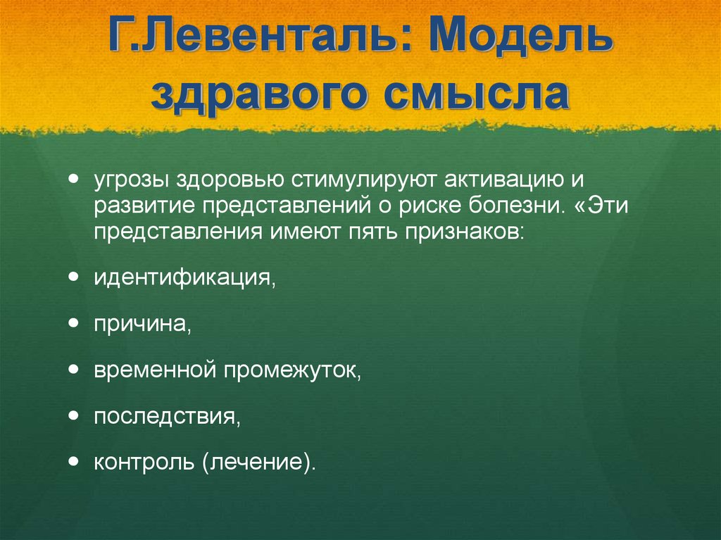 Позиция здравого смысла. Модель здравого смысла в менеджменте. Здравый смысл примеры. Здравый смысл основные черты. Модель здравого смысла в российском менеджменте.