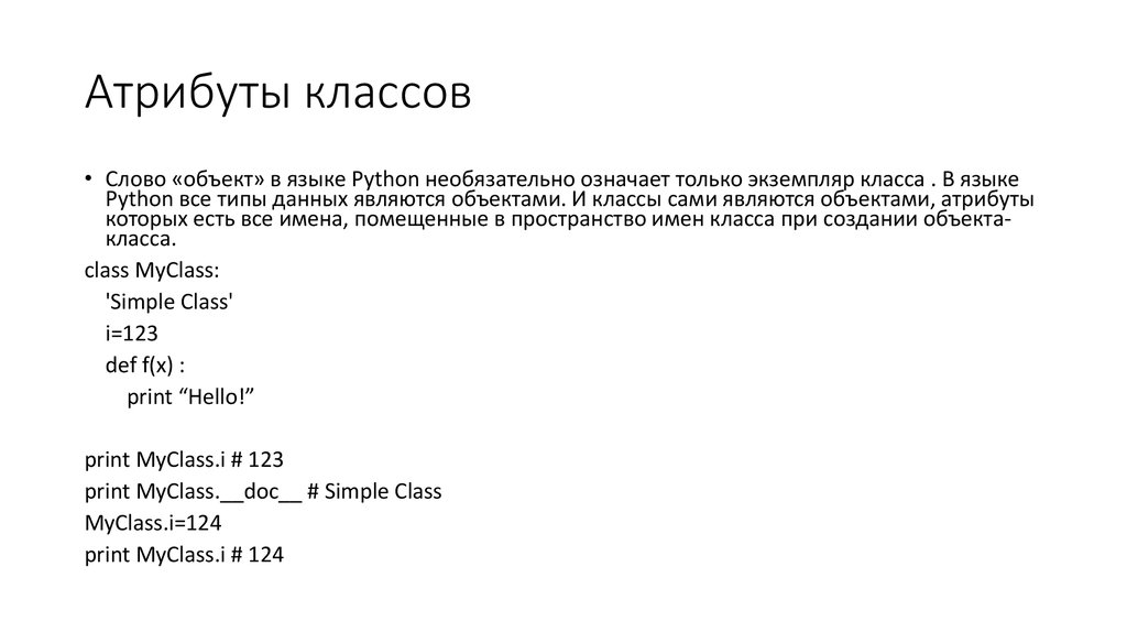 Атрибуты python. Атрибуты класса. Атрибуты класса питон. Экземпляр класса Python. Атрибуты объекта Python.