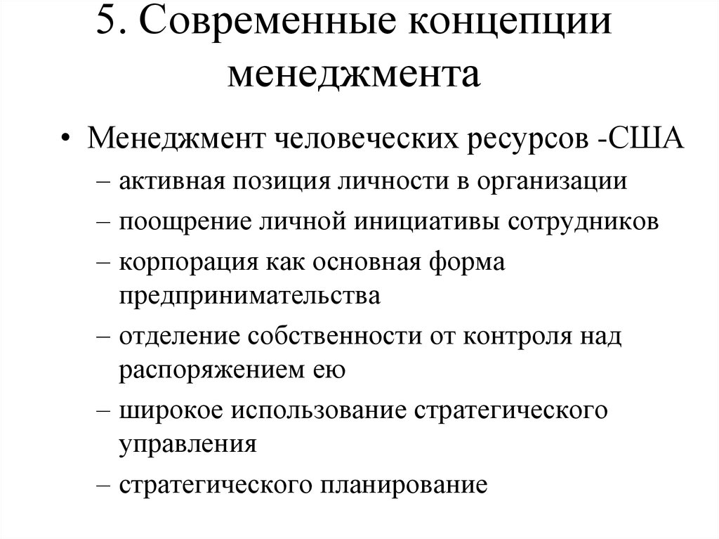 Современные понятия