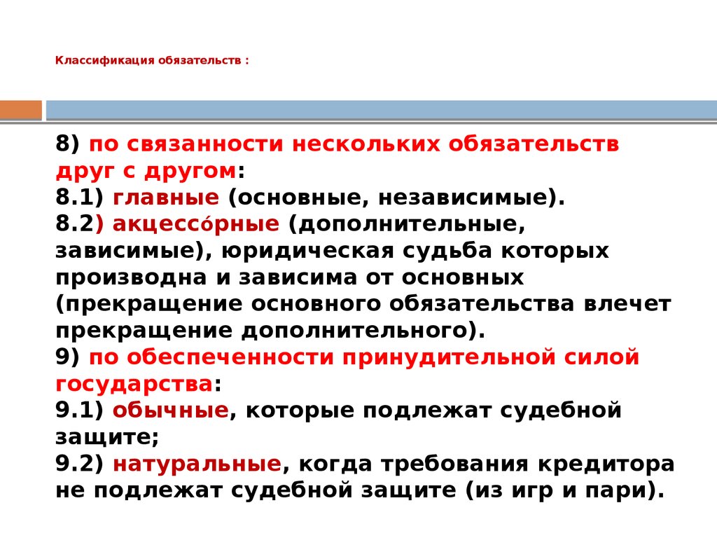 Требование е. Классификация обязательств. Классификация обязательственных отношений. Классификация прекращения обязательств. Видовой классификации обязательств по хранению.