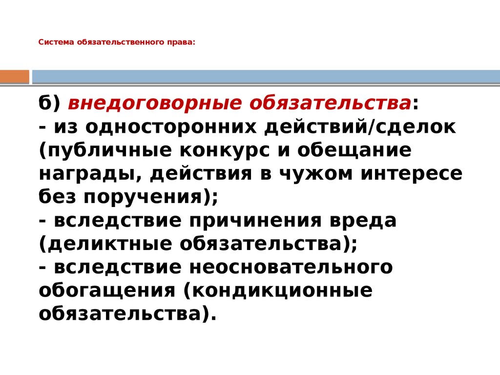 Общие положения обязательственного права - презентация онлайн