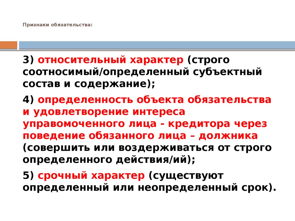 Общие положения обязательственного права - презентация онлайн