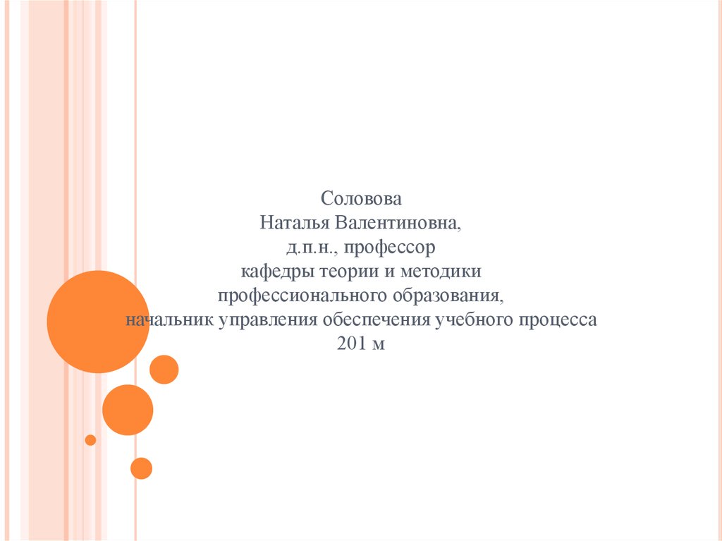 Соловова е н методика. Презентация профессиональных журналов для педагогов. Соловова методика.