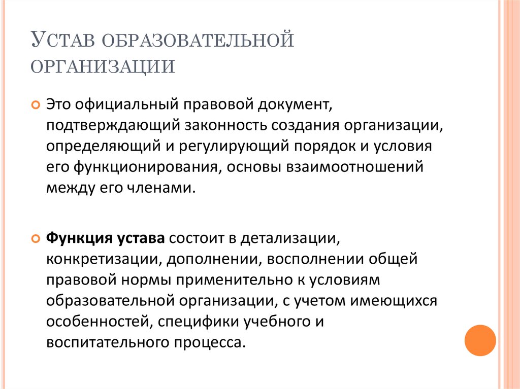 Устав учреждения дополнительного образования по новому закону образец