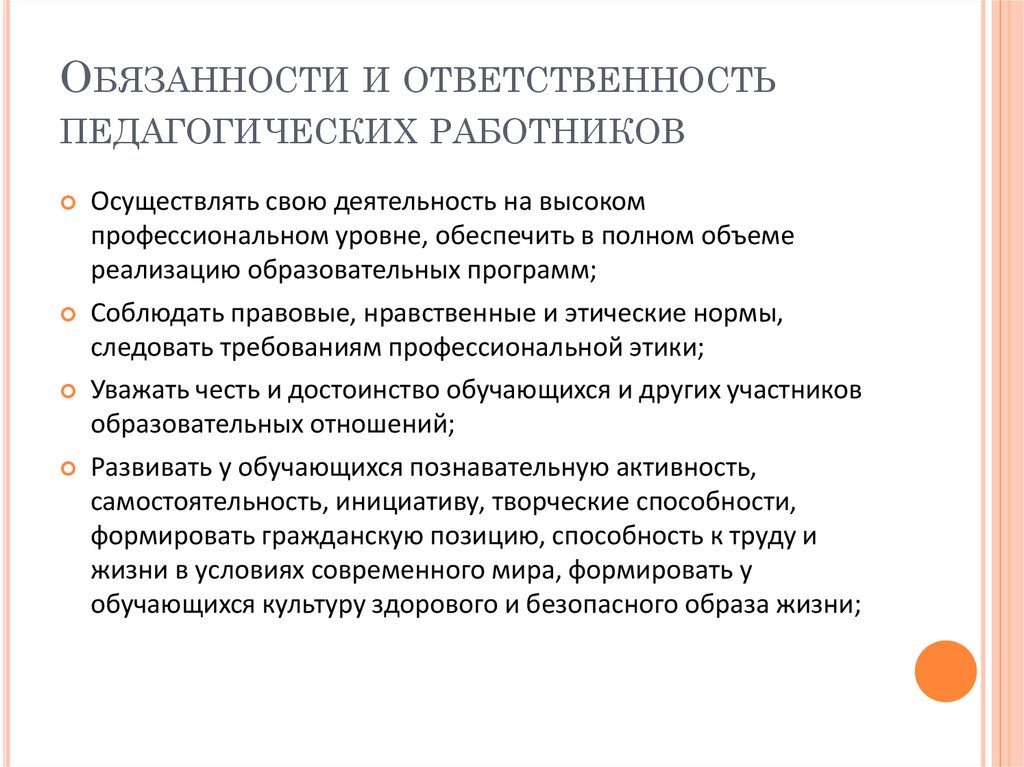 Уголовная ответственность педагогических работников презентация