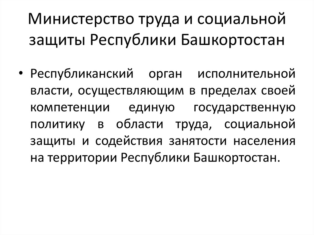 Сайт министерства социальной защиты рб. Министр труда и социальной защиты Республики Башкортостан.