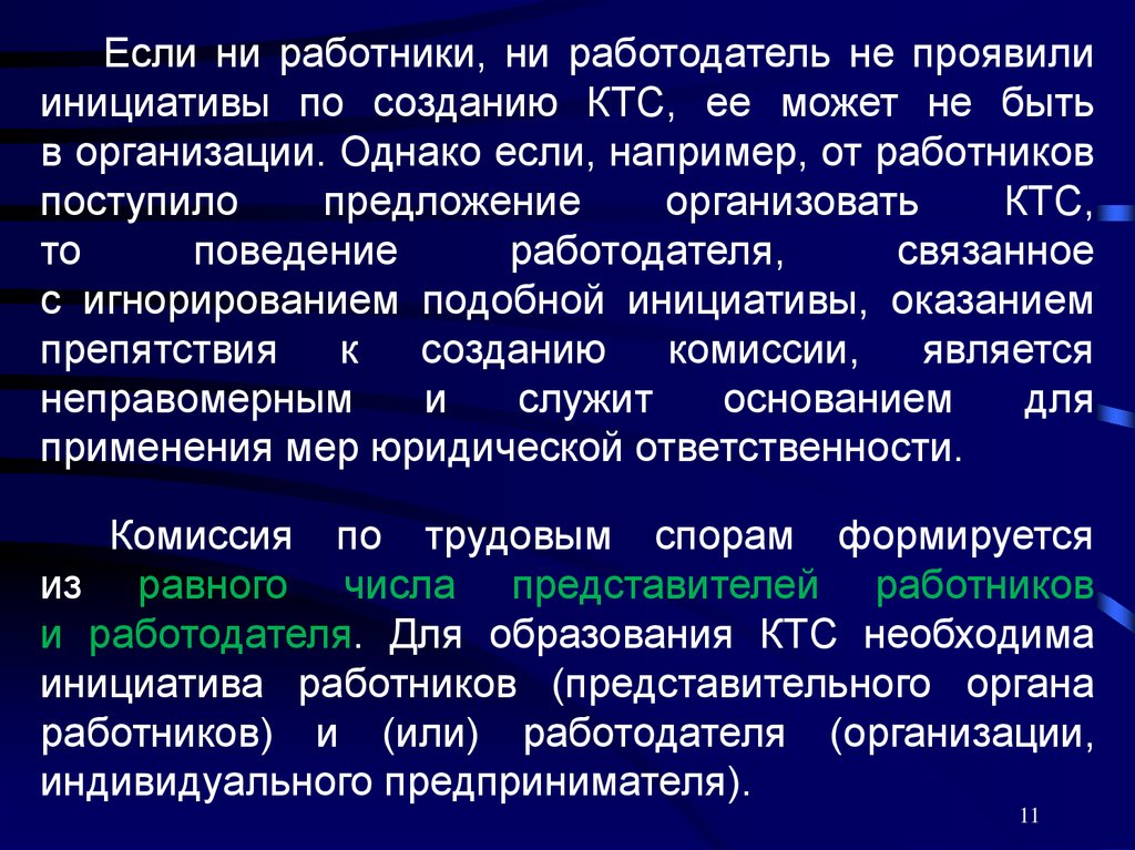 Схема рассмотрения индивидуальных трудовых споров в комиссии по трудовым спорам