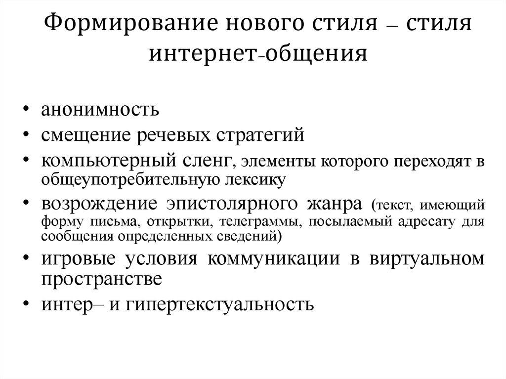 Особенности общения в интернете презентация