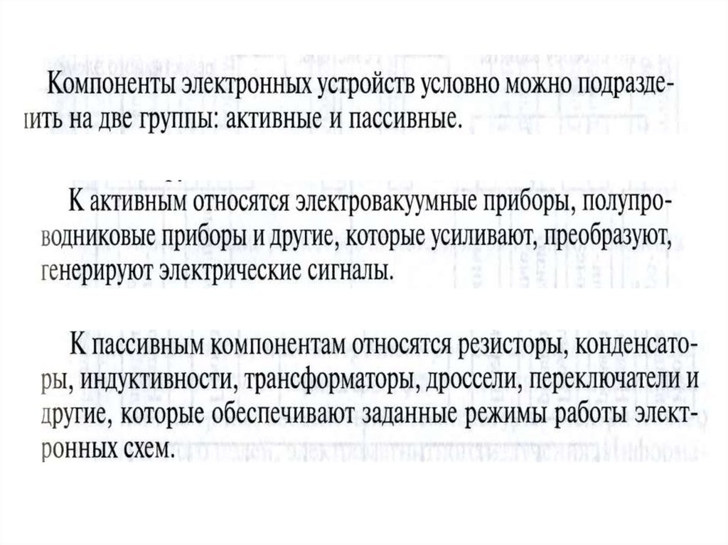 Активности компонентов. Пассивные элементы электронных устройств. Пассивные элементы электроники. Активные элементы электронных устройств.. Активные и пассивные компоненты.