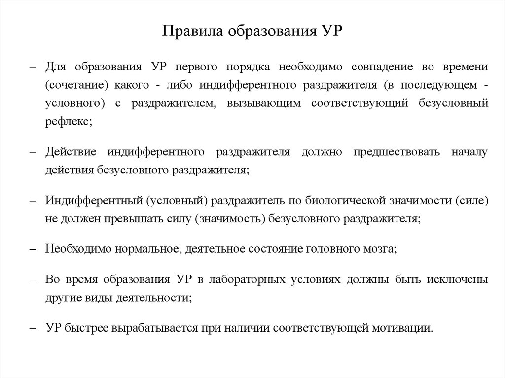 Правила образования. Правила образования ур.