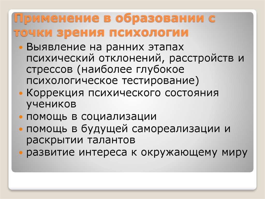 Психология зрения. Человек с психологической точки зрения. Что такое человек с точки психологии. Привлекательная презентация с точки зрения психологии. Цели образования с точки зрения психологии.