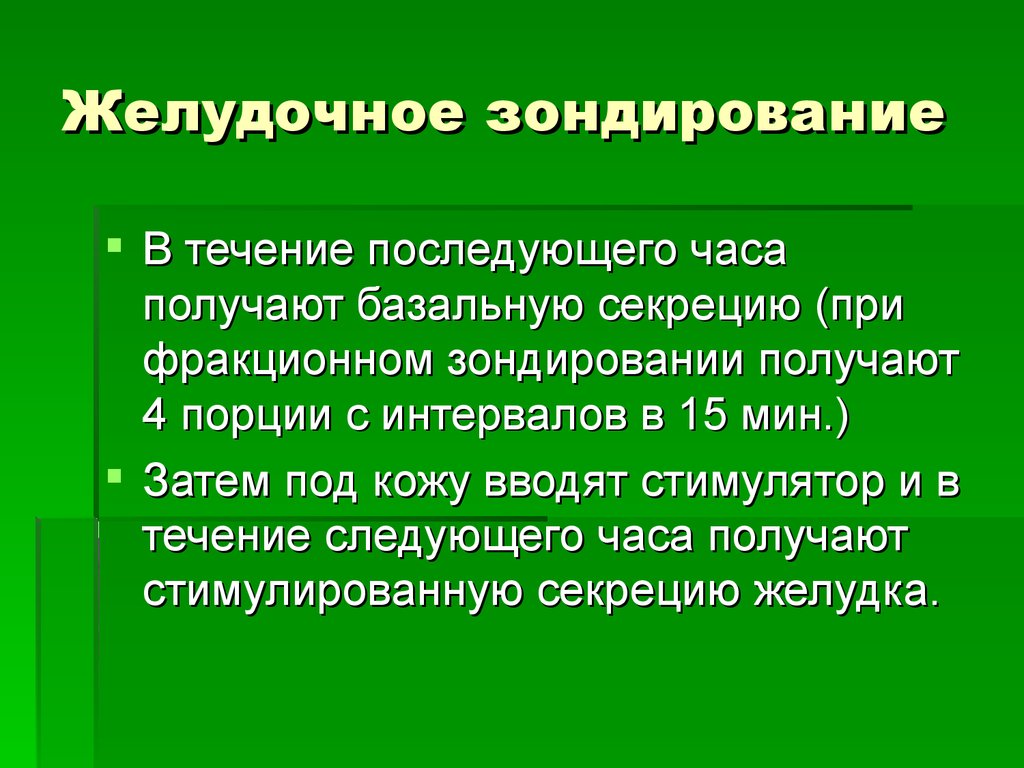 Лабораторные исследования желудка