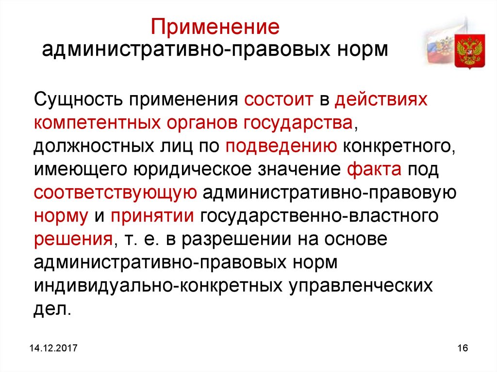 Административно правовые нормы презентация