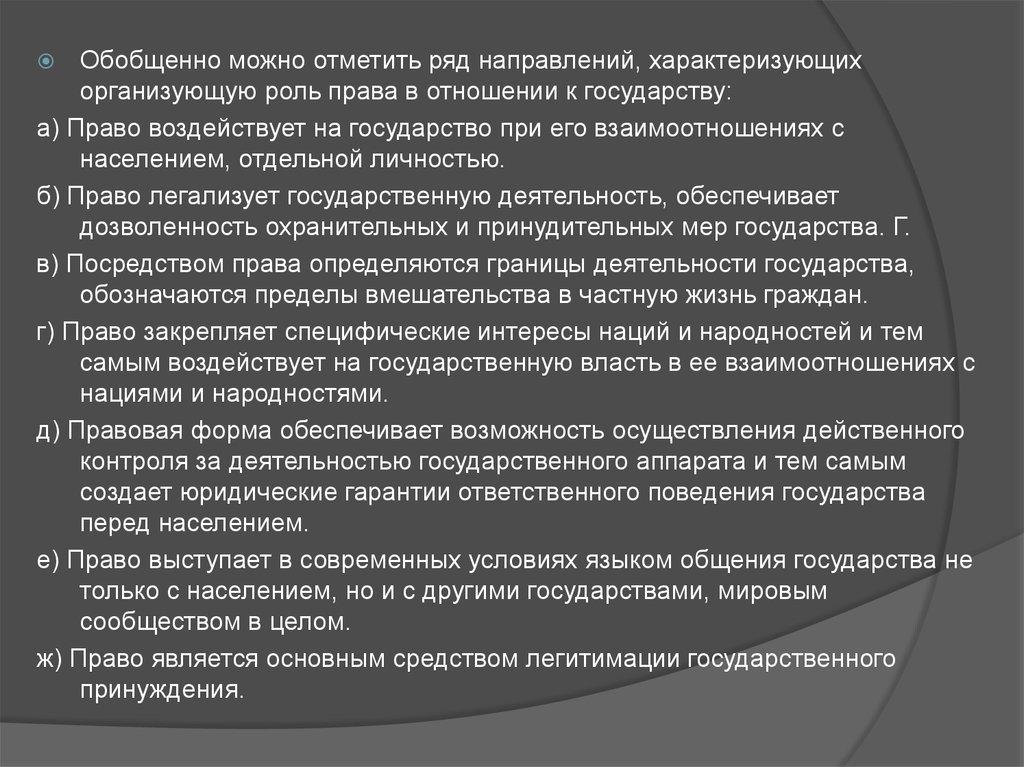 Направления рядов. Соотношение права и государства презентация. Как право влияет на государство.