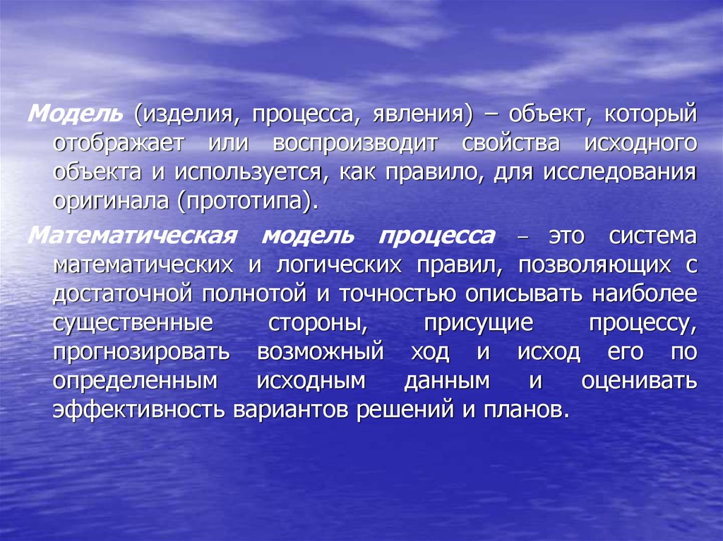 Исходный объект. Математическая модель объекта явления процесса это. Объект явление. Математическая модель объекта, явления, процесса представляет собой:. Объекты и явления,«система».