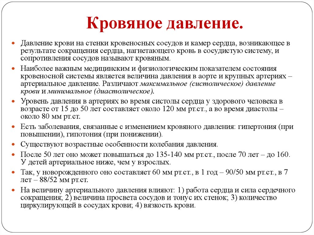 Изменение артериального давления. Кровяное давление. Давление крови. Что такое давление крови кратко. Что такое кровяное давление кратко.