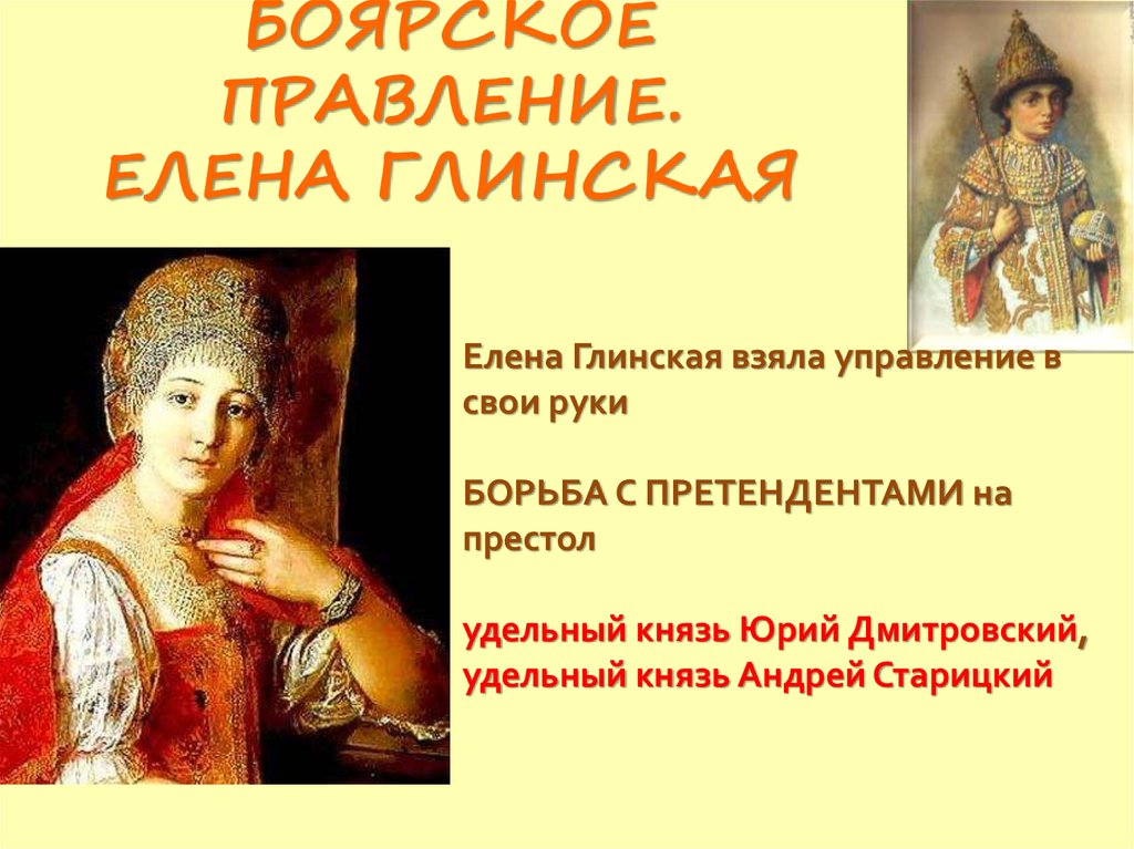 Период елены глинской