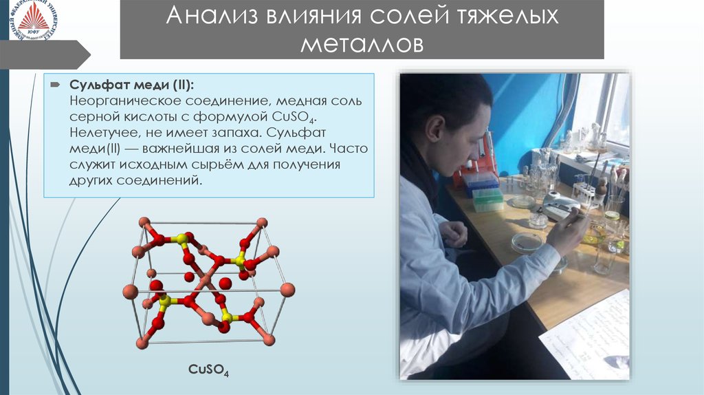 Неорганические соединения меди