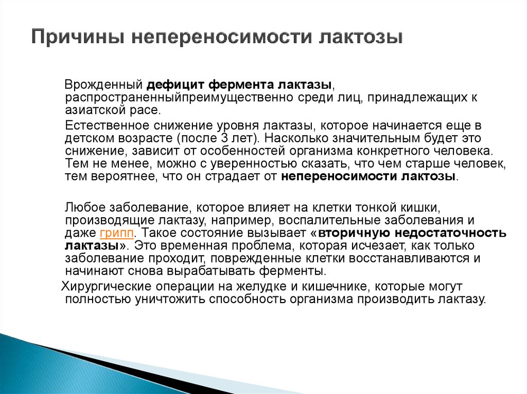 Непереносимость лактозы у грудничков. Непереносимость лактозы симптомы. Стмоомы непернасимости лактоз ы. Признаки непереносимости лактозы. Как проявляется непереносимость лактозы.