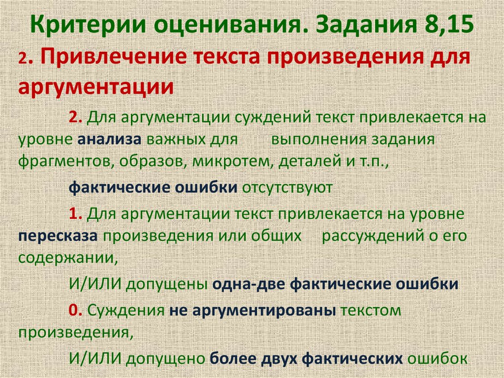 Художественная оценка