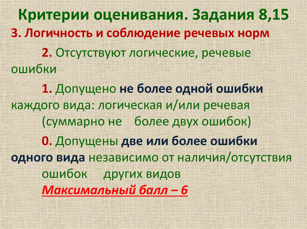 Допущена одна и более ошибка