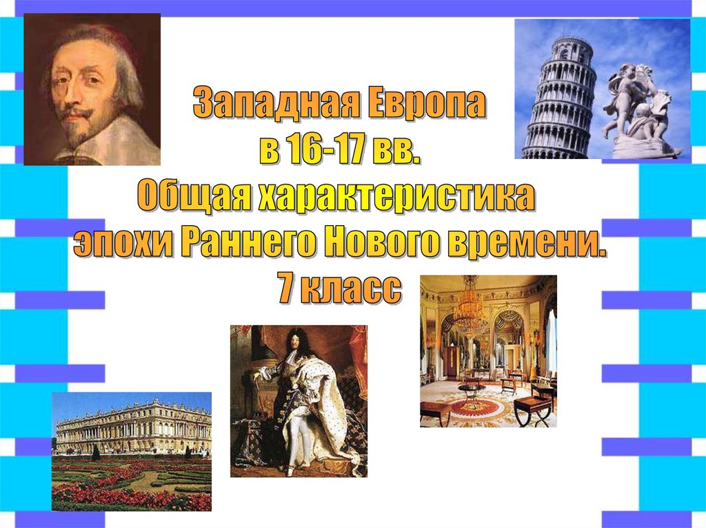 Новейшее время особенности периода. Новое время характеристика эпохи.