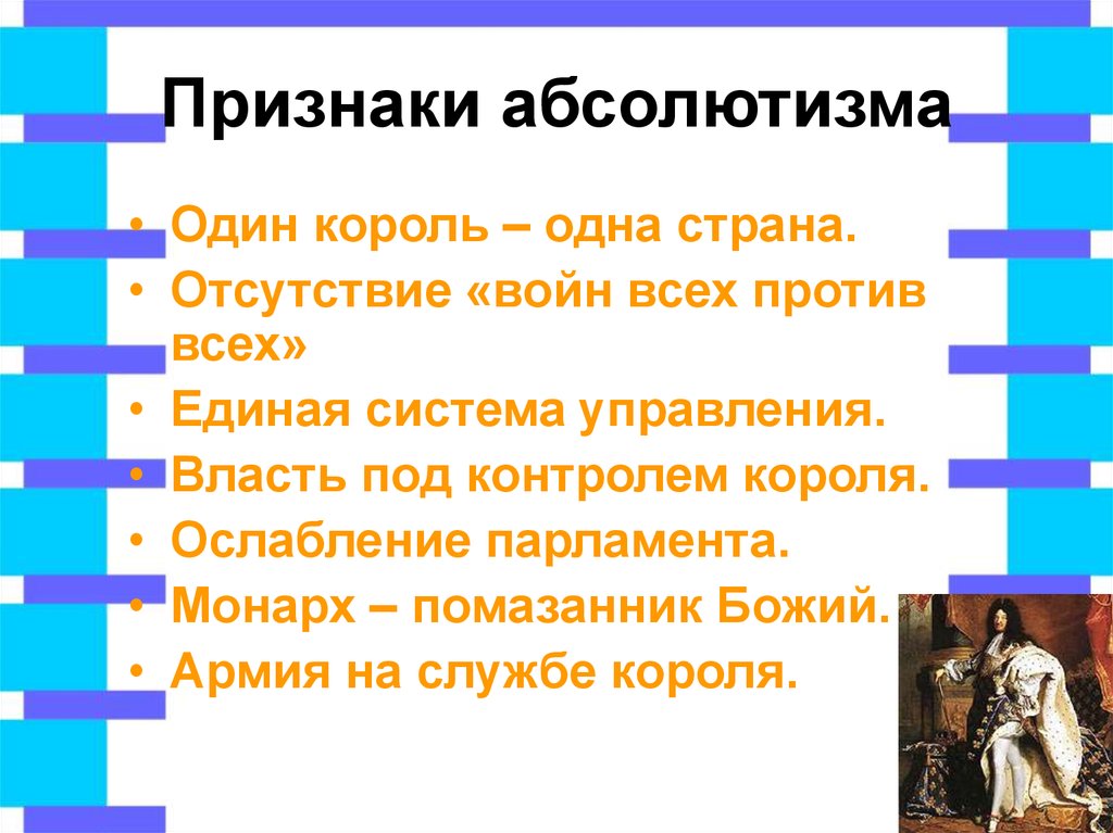 Тетрадь основные признаки абсолютной королевской власти