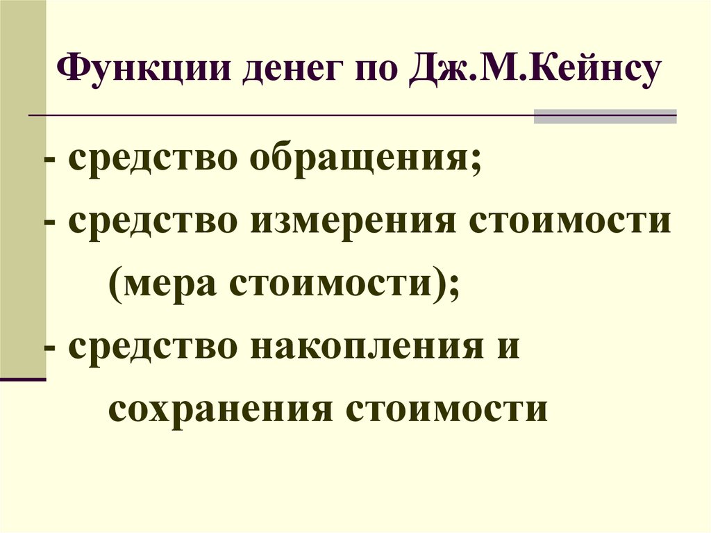 Функции денег мера стоимости средство обращения