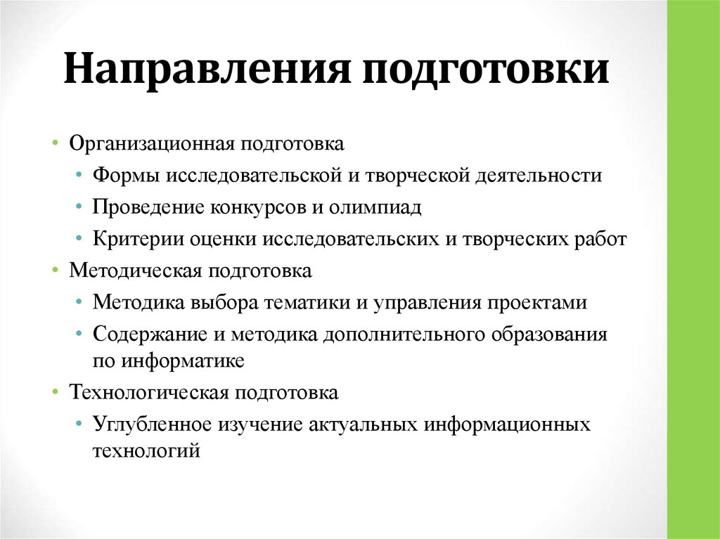 Критерии олимпиады. Направления деятельности исследовательских компаний. Организационная подготовка к звонку.