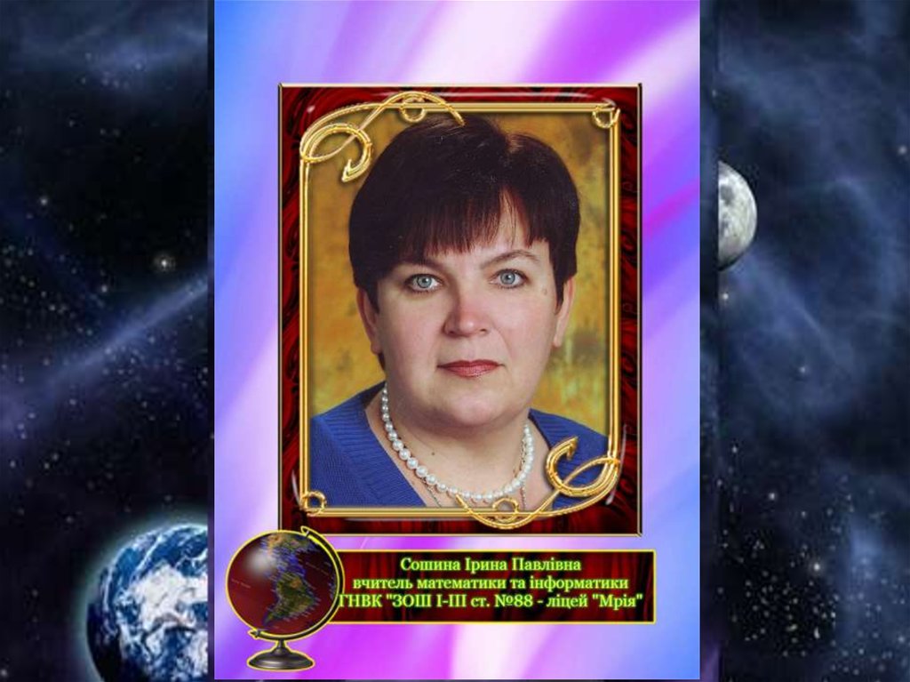 Казка «Фантастичний біном»