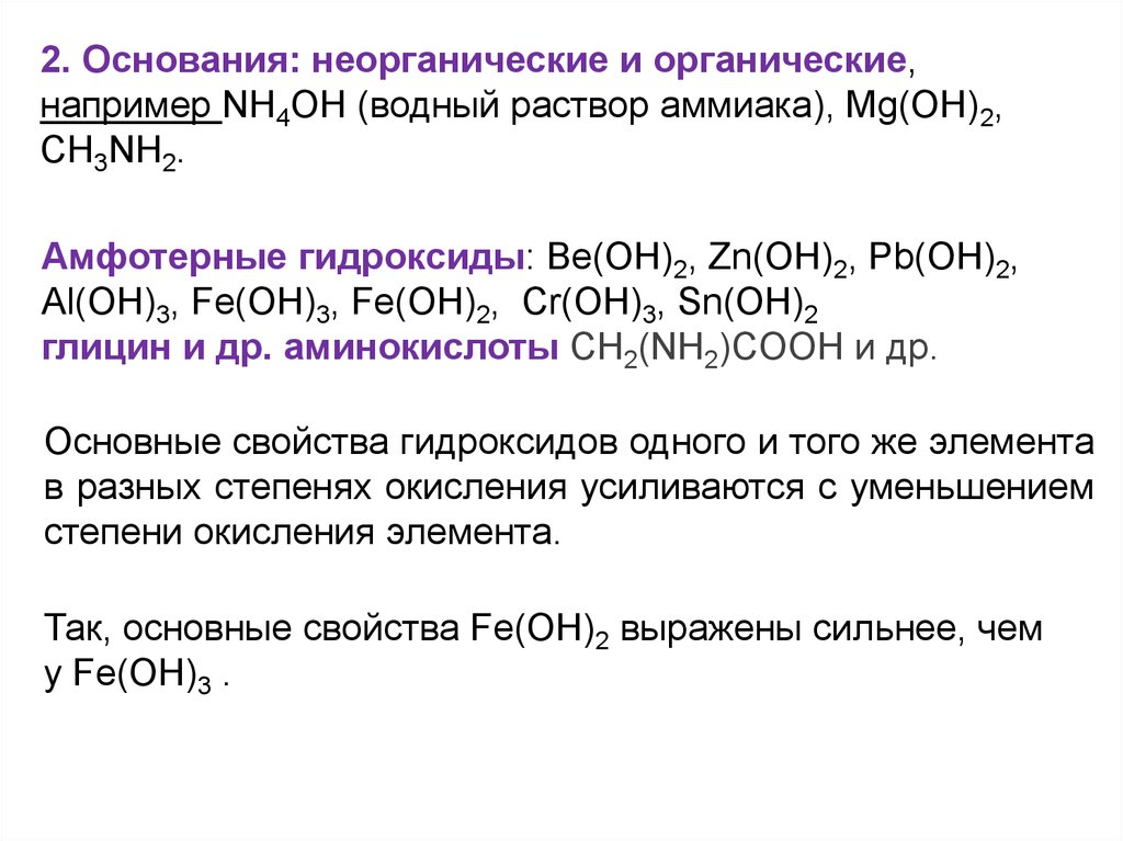 Mg oh 2 сильное основание