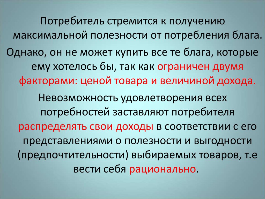 Получение стремиться