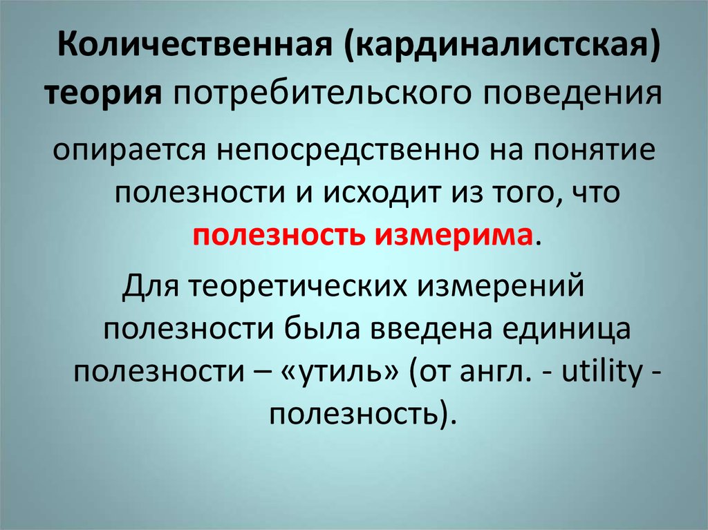 Теория потребителя