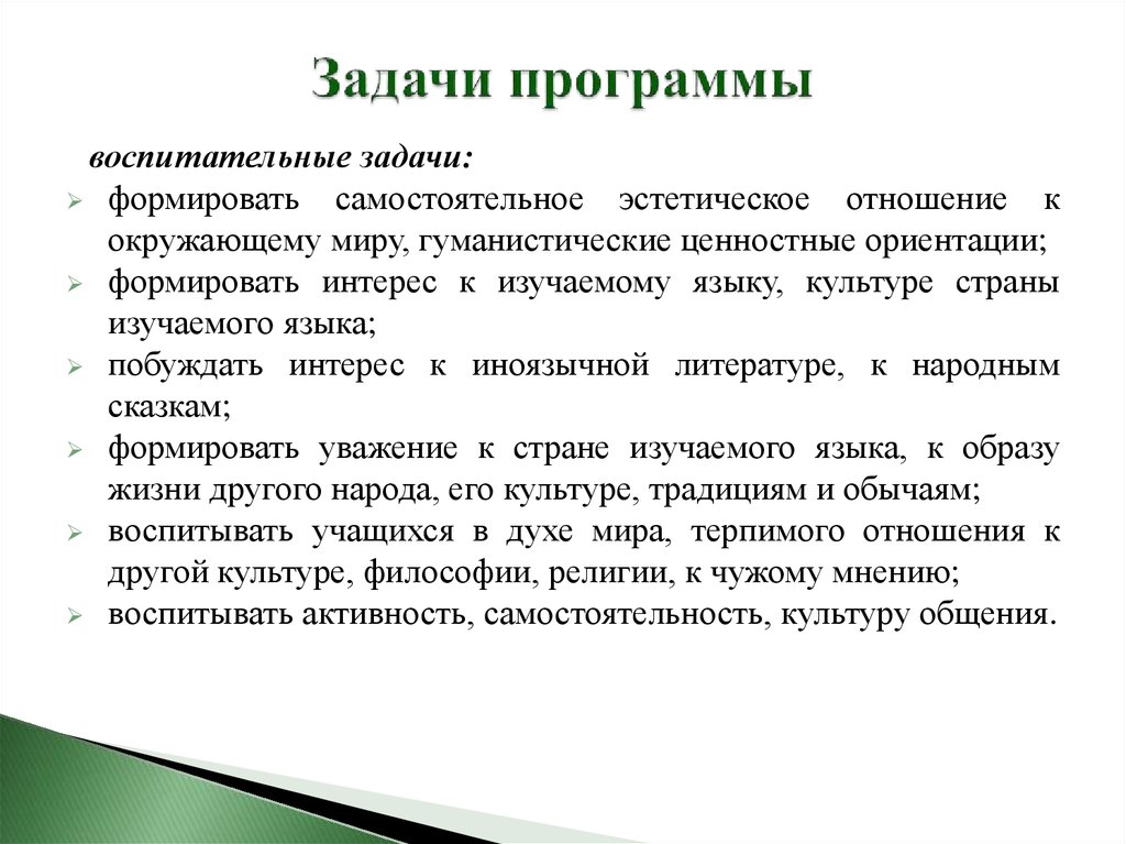 Задачи программы воспитания. Задачи программы. Изучение языка с помощью приложений задачи.